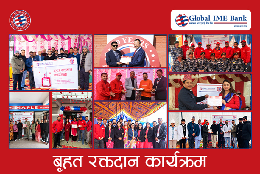 ग्लोबल आइएमई बैंकद्वारा १९औँ वार्षिकोत्सवका अवसरमा सातै प्रदेशमा रक्तदान कार्यक्रम आयोजना, ५५८ जनाको सहभागिता